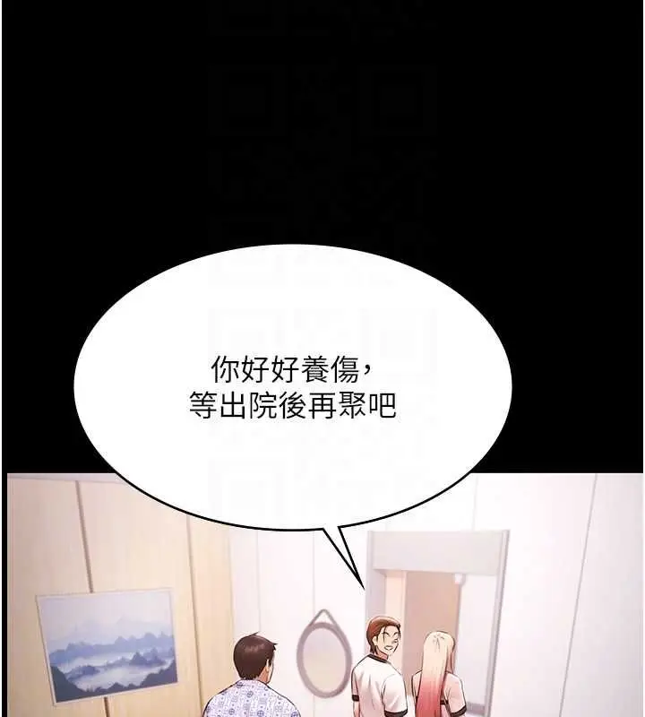 漫画《极乐泳池趴》最终话第106张图