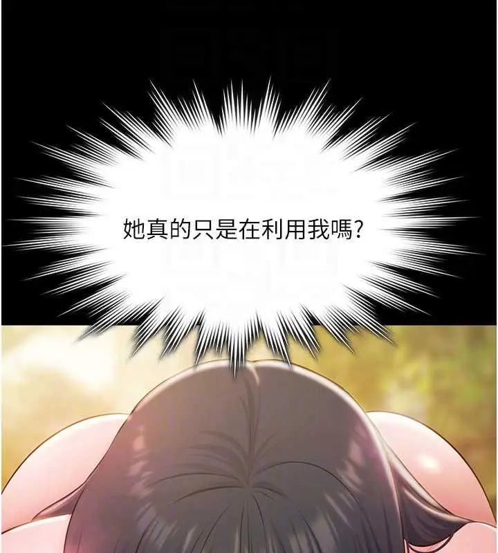 漫画《极乐泳池趴》最终话第118张图
