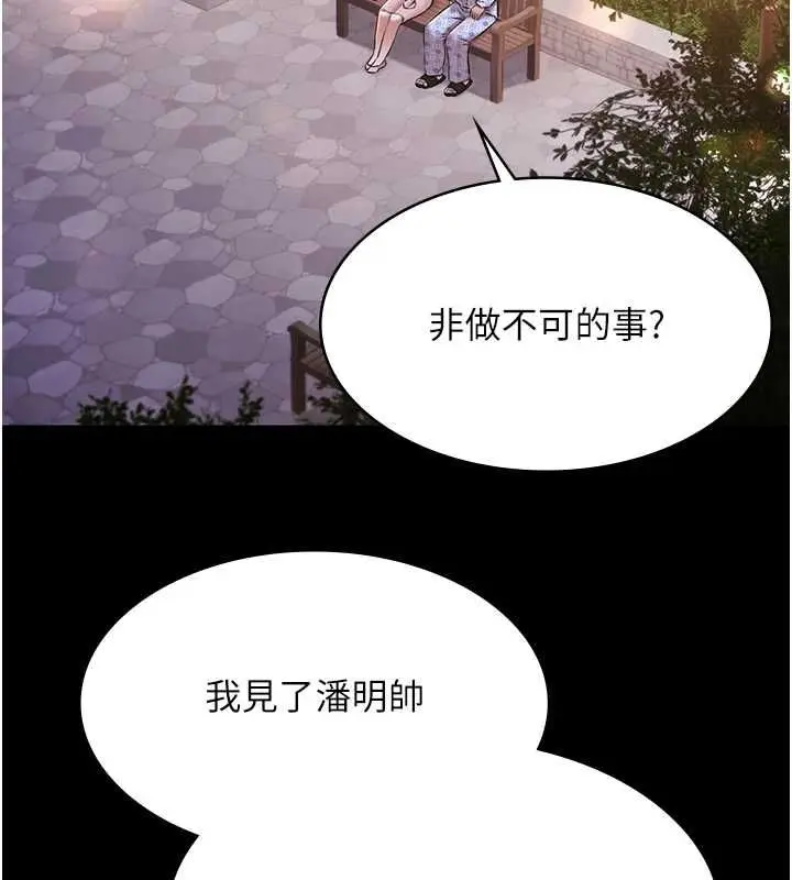 漫画《极乐泳池趴》最终话第128张图