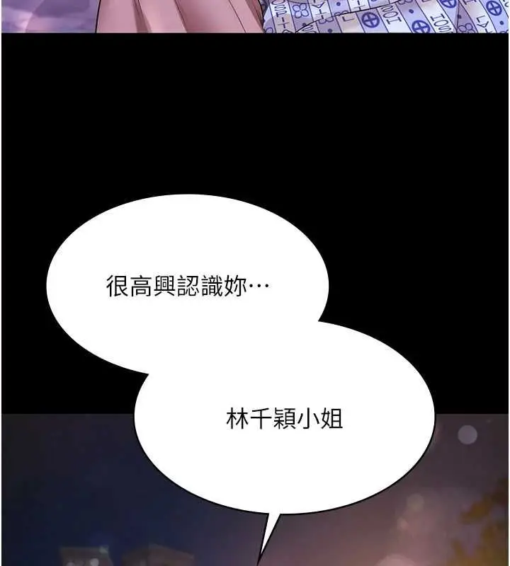 漫画《极乐泳池趴》最终话第149张图
