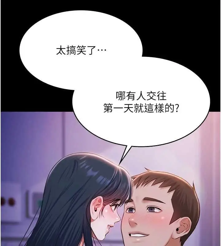 漫画《极乐泳池趴》最终话第156张图