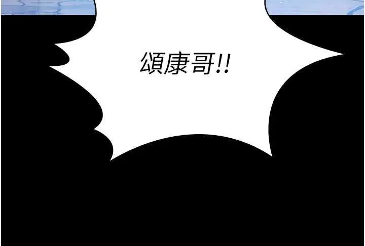 漫画《极乐泳池趴》最终话第18张图