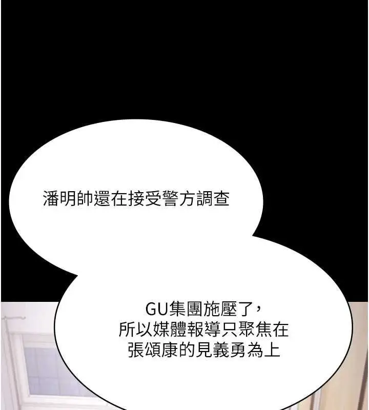 漫画《极乐泳池趴》最终话第71张图