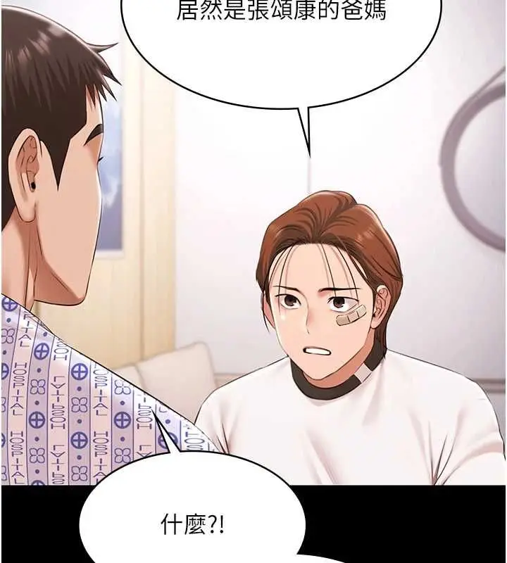 漫画《极乐泳池趴》最终话第74张图