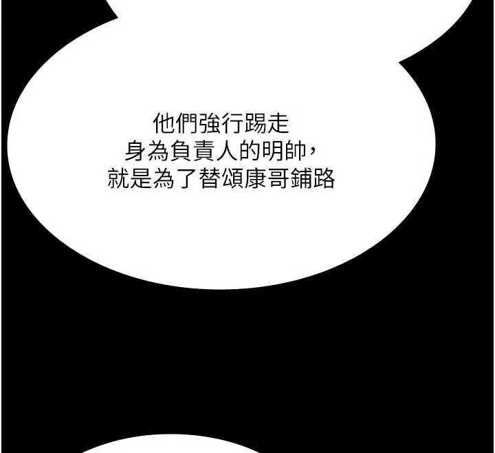 漫画《极乐泳池趴》最终话第77张图