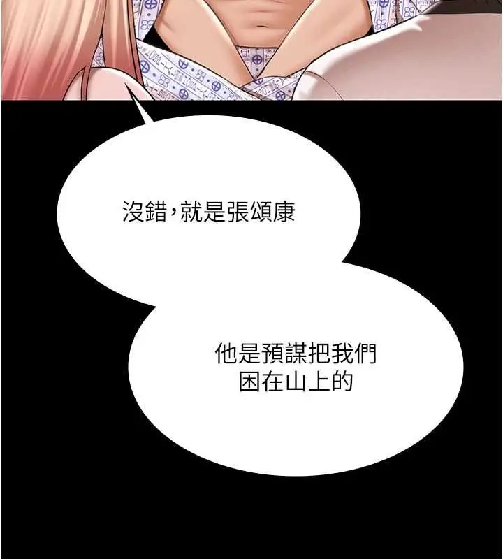 漫画《极乐泳池趴》最终话第79张图