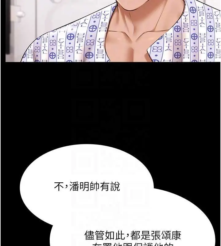 漫画《极乐泳池趴》最终话第82张图