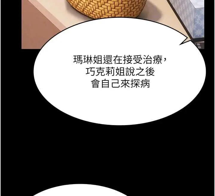 漫画《极乐泳池趴》最终话第92张图
