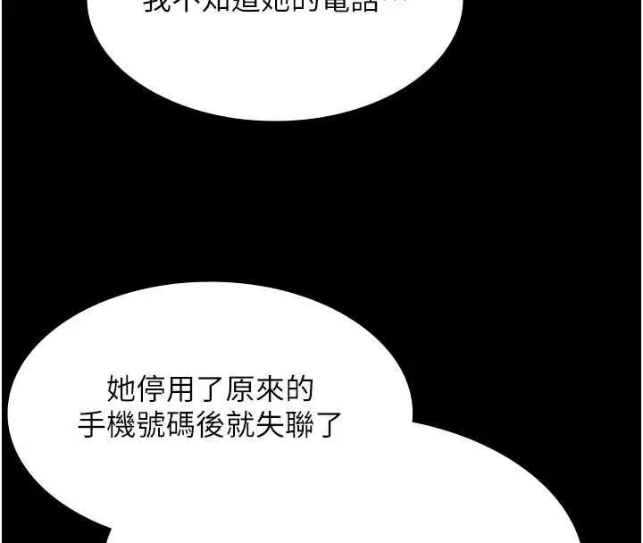 漫画《极乐泳池趴》最终话第99张图