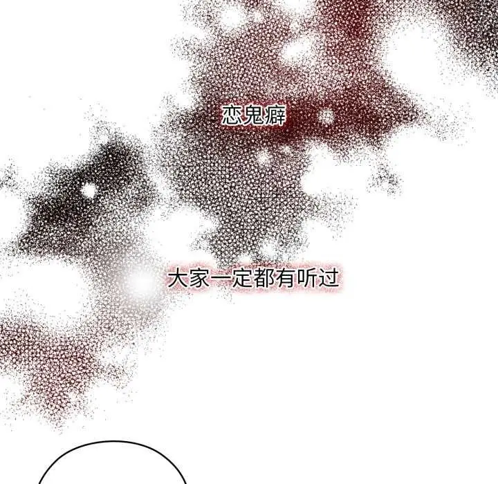 漫画《耳边的初恋鬼神》第1话第138张图
