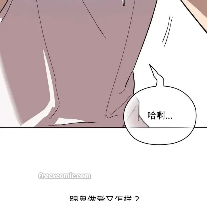 漫画《耳边的初恋鬼神》第1话第140张图