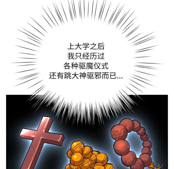 漫画《耳边的初恋鬼神》第1话第207张图