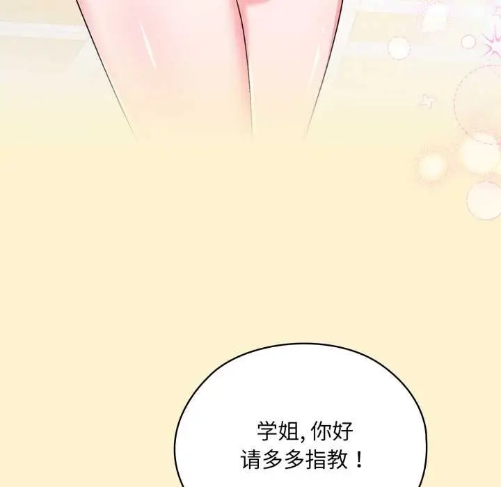 漫画《耳边的初恋鬼神》第1话第79张图