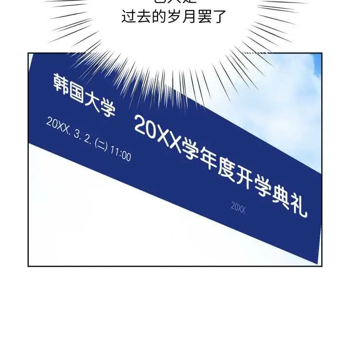 漫画《耳边的初恋鬼神》第1话第93张图