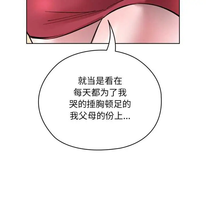 漫画《耳边的初恋鬼神》第2话第122张图