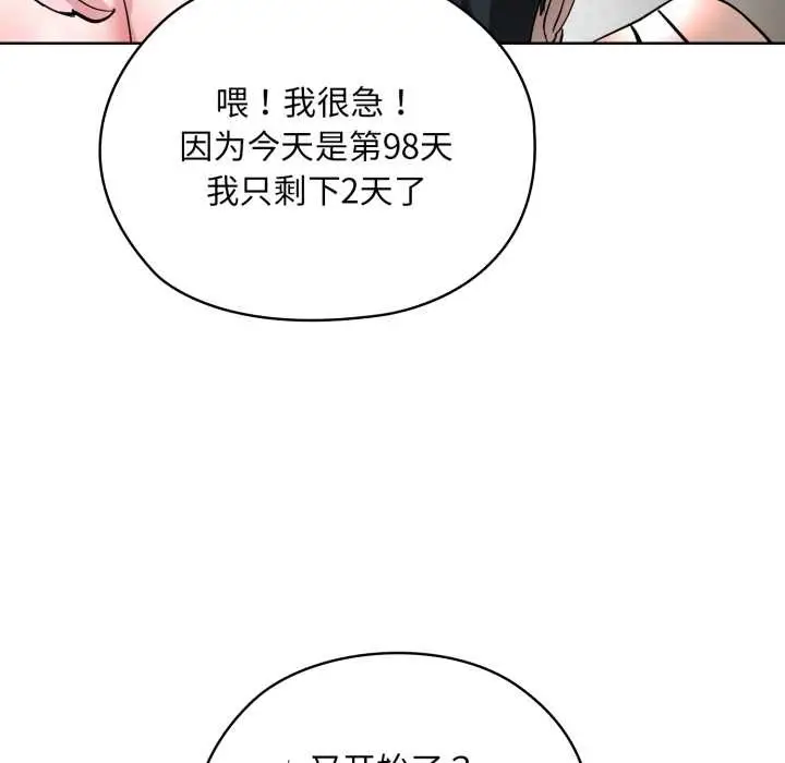 漫画《耳边的初恋鬼神》第2话第128张图