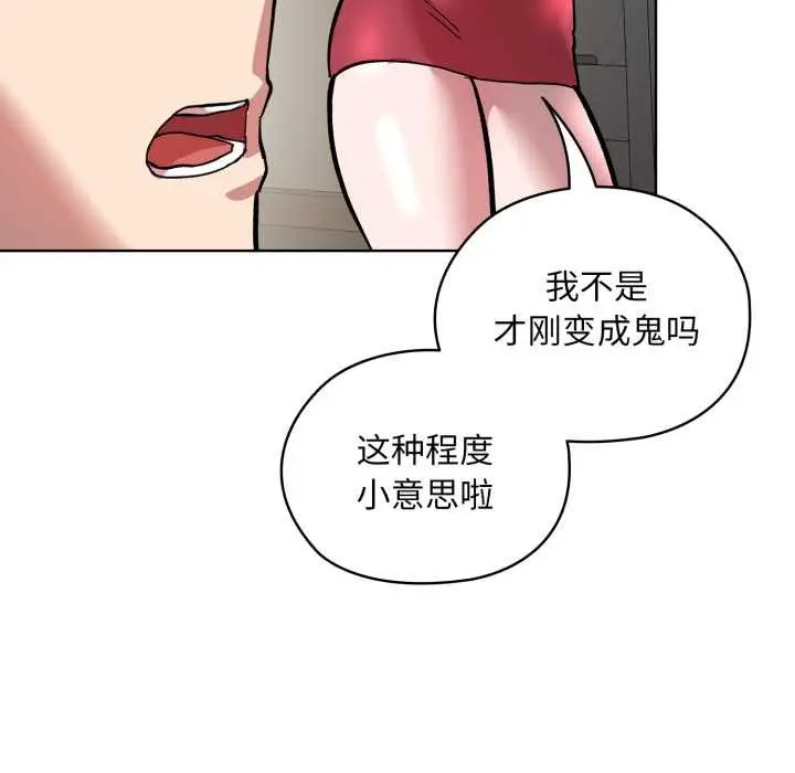 漫画《耳边的初恋鬼神》第2话第151张图