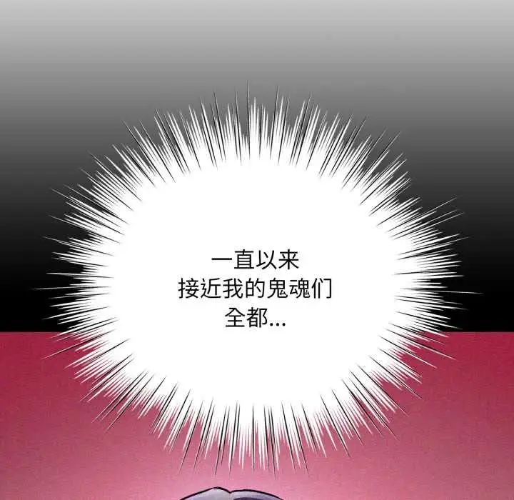 漫画《耳边的初恋鬼神》第2话第174张图