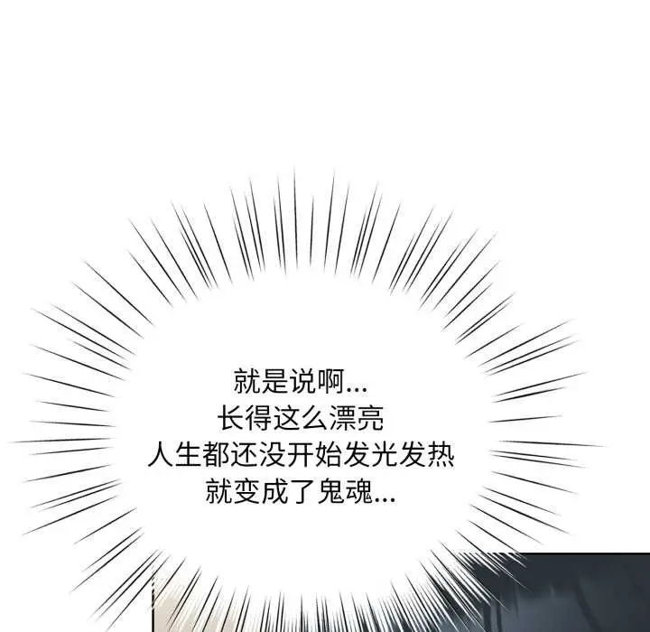 漫画《耳边的初恋鬼神》第2话第47张图