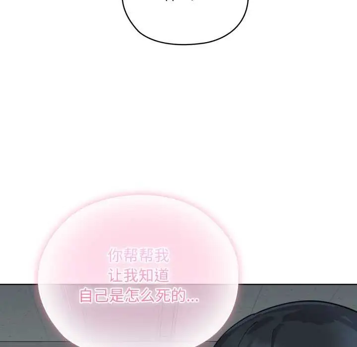 漫画《耳边的初恋鬼神》第2话第55张图