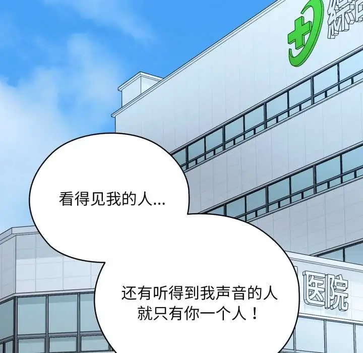 漫画《耳边的初恋鬼神》第2话第63张图