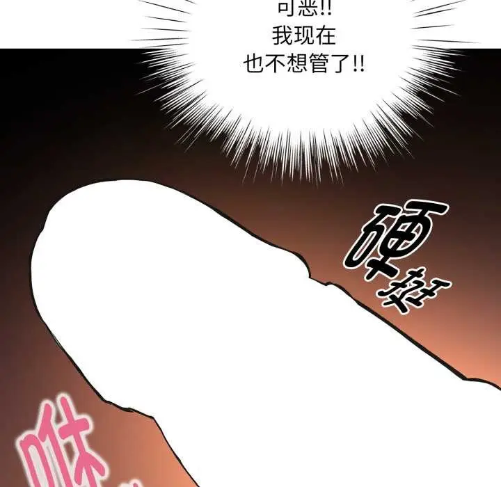 漫画《耳边的初恋鬼神》第3话第101张图