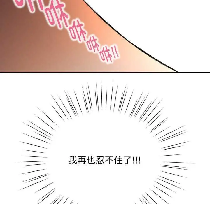 漫画《耳边的初恋鬼神》第3话第102张图