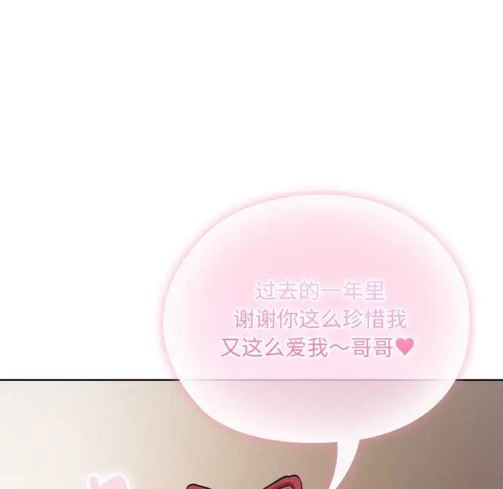 漫画《耳边的初恋鬼神》第3话第142张图