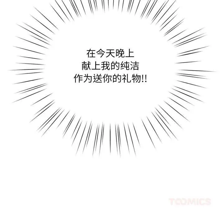 漫画《耳边的初恋鬼神》第3话第148张图