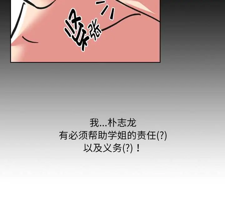 漫画《耳边的初恋鬼神》第3话第60张图