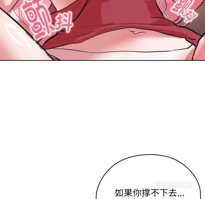 漫画《耳边的初恋鬼神》第3话第76张图
