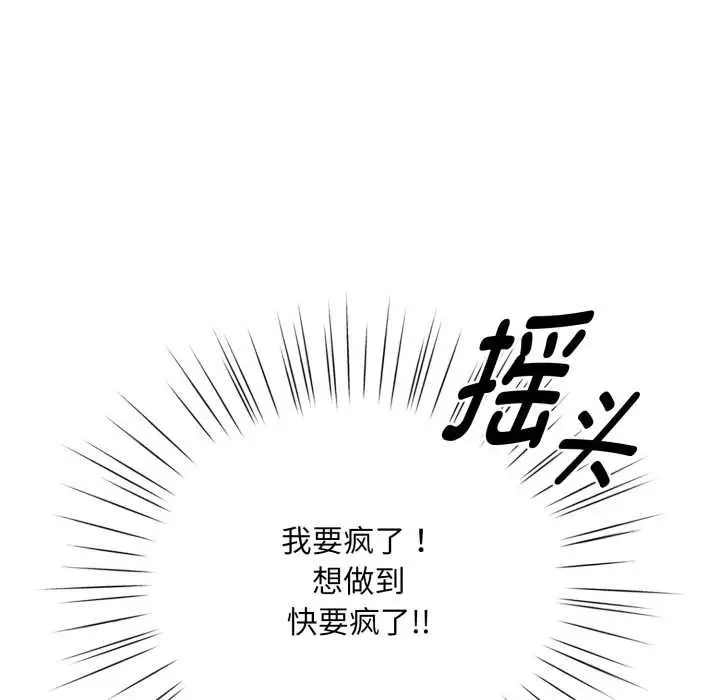 漫画《耳边的初恋鬼神》第3话第87张图