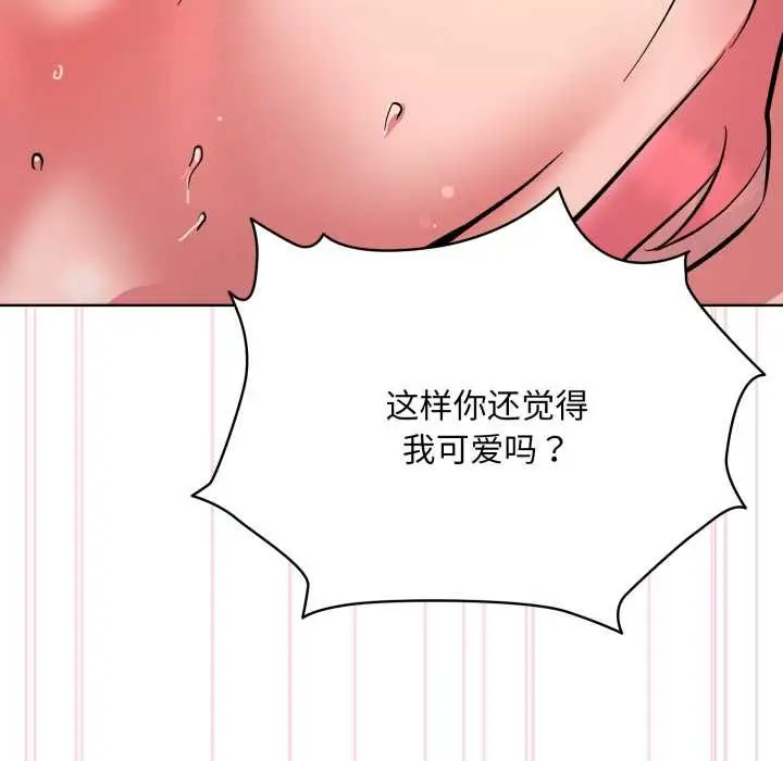 漫画《耳边的初恋鬼神》第4话第139张图