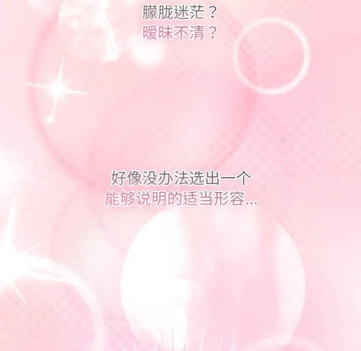 漫画《耳边的初恋鬼神》第4话第160张图