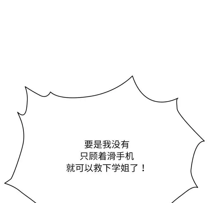 漫画《耳边的初恋鬼神》第4话第21张图