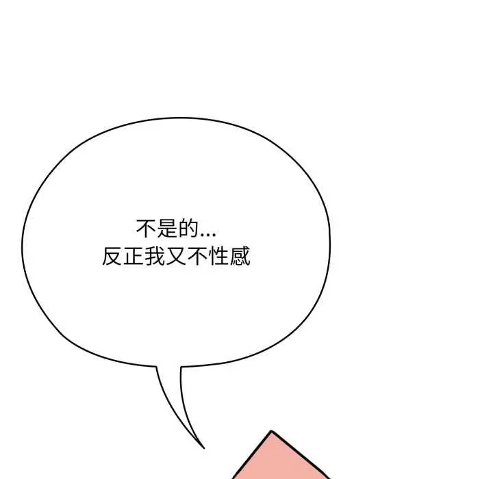 漫画《耳边的初恋鬼神》第4话第39张图