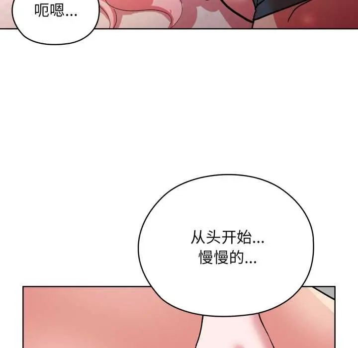 漫画《耳边的初恋鬼神》第4话第80张图