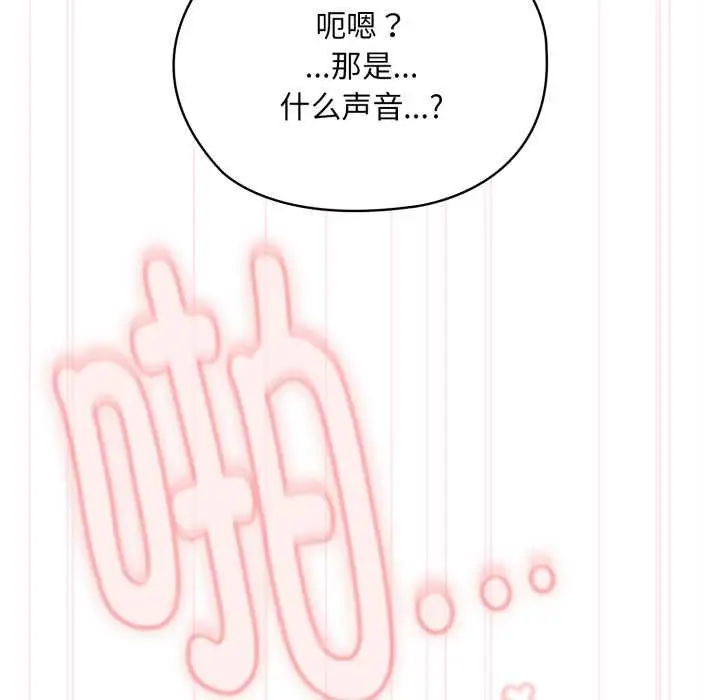 漫画《耳边的初恋鬼神》第5话第144张图