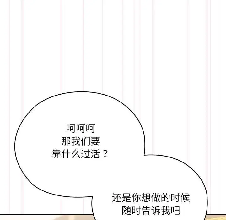 漫画《耳边的初恋鬼神》第5话第156张图