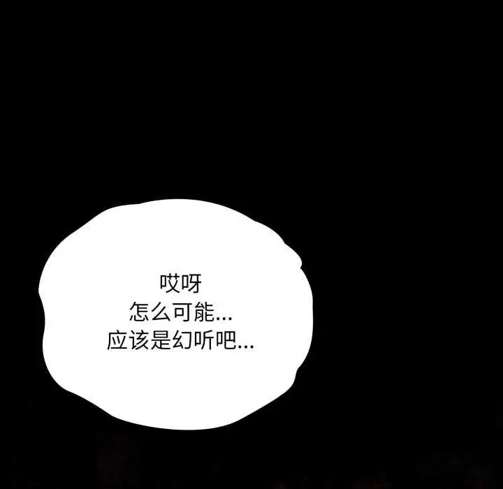 漫画《耳边的初恋鬼神》第5话第193张图