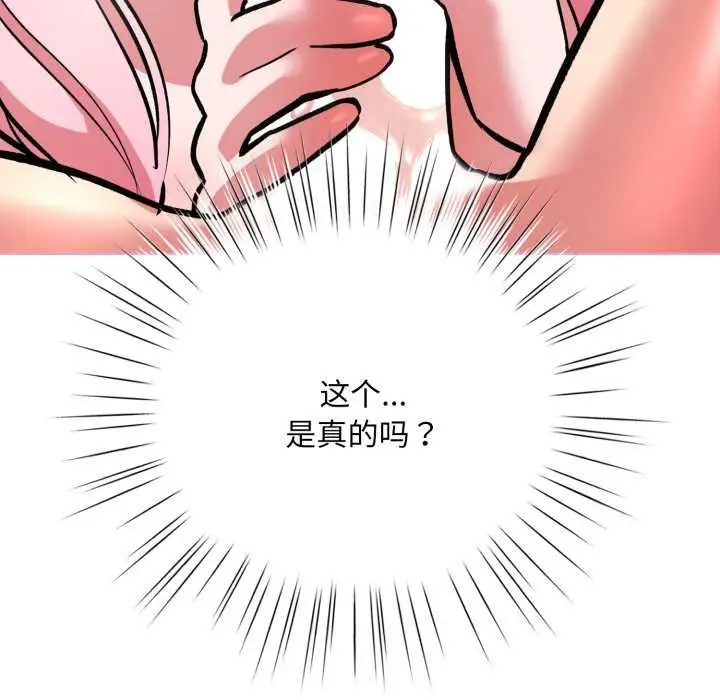 漫画《耳边的初恋鬼神》第5话第77张图