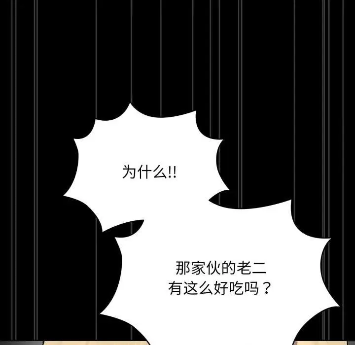 漫画《耳边的初恋鬼神》第6话第152张图