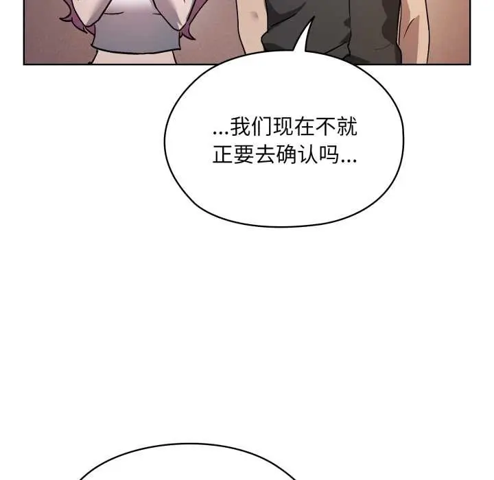 漫画《耳边的初恋鬼神》第6话第194张图