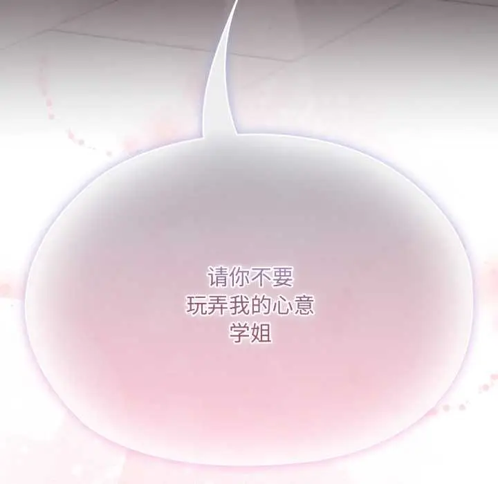 漫画《耳边的初恋鬼神》第6话第218张图