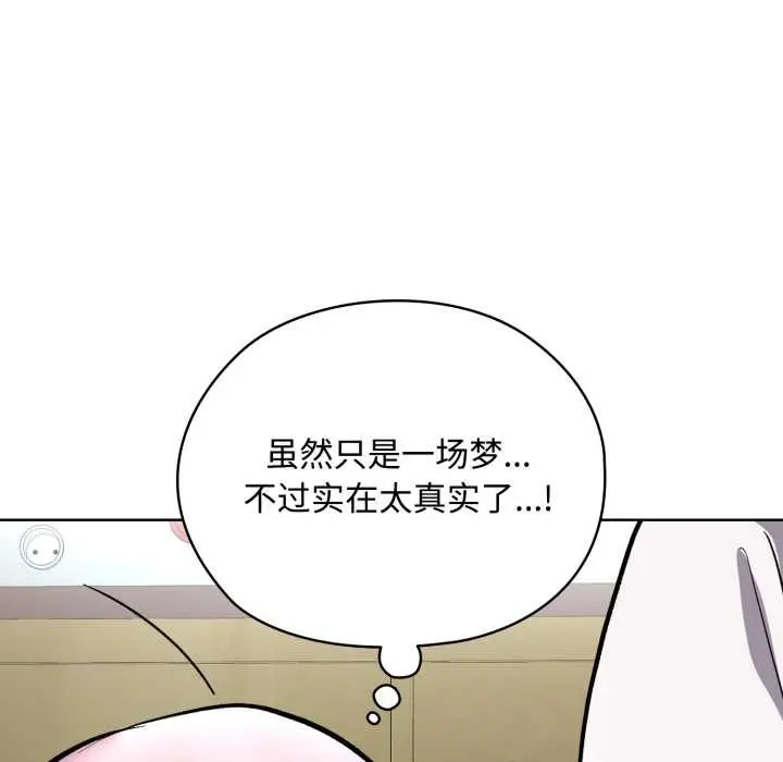 漫画《耳边的初恋鬼神》第7话第118张图
