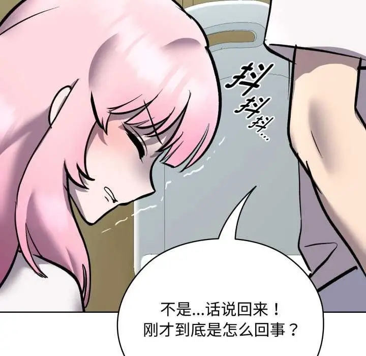 漫画《耳边的初恋鬼神》第7话第119张图