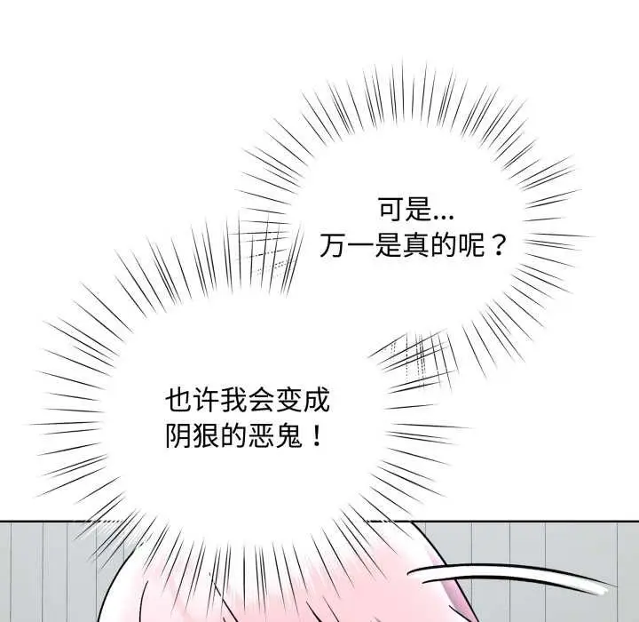 漫画《耳边的初恋鬼神》第7话第129张图