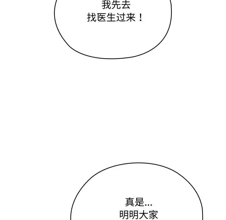 漫画《耳边的初恋鬼神》第7话第133张图