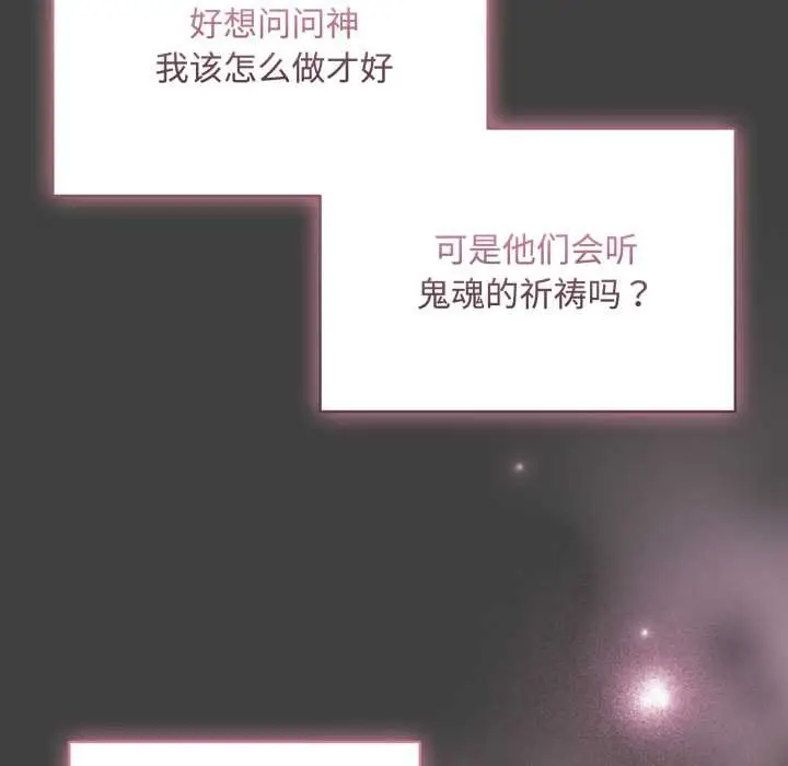 漫画《耳边的初恋鬼神》第7话第145张图