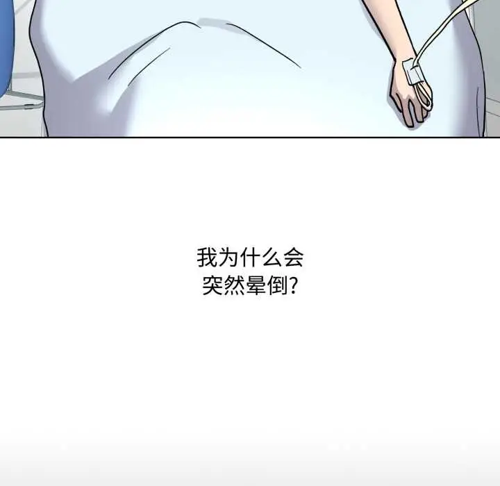 漫画《耳边的初恋鬼神》第7话第161张图